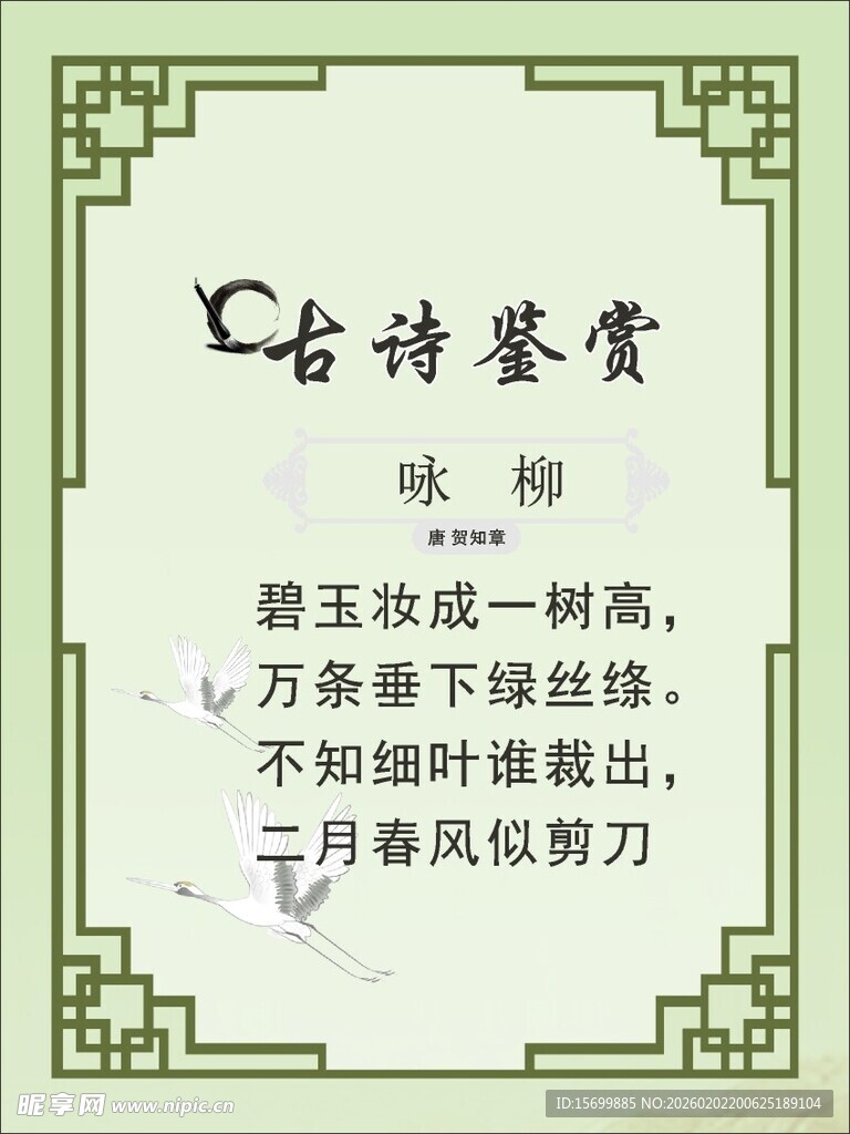 古诗鉴赏之咏柳诗句