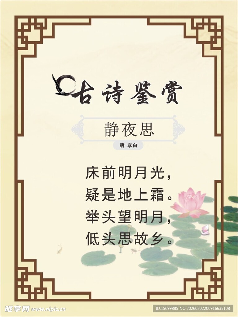 古诗鉴赏之静夜思