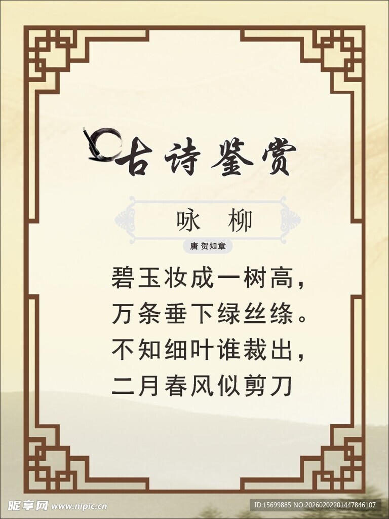 古诗鉴赏之咏柳