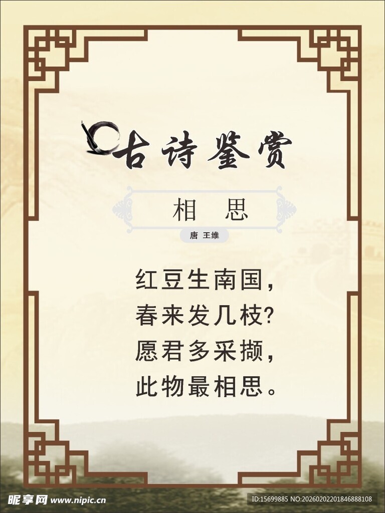 古诗鉴赏之相思诗