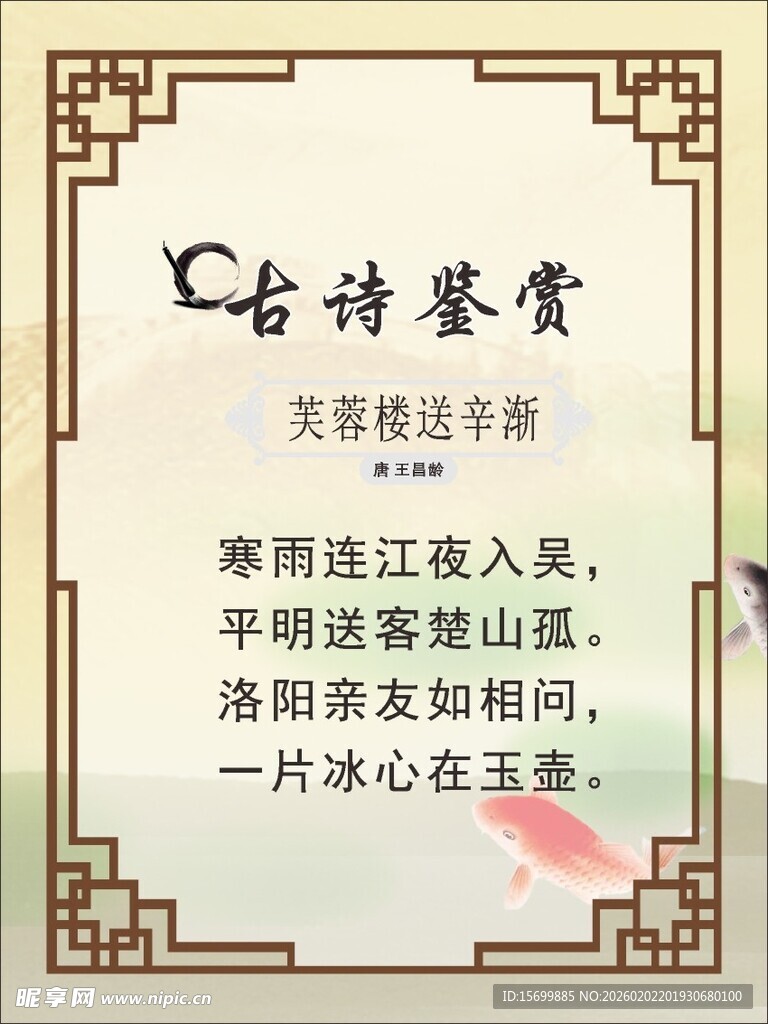 古诗鉴赏之芙蓉楼送辛渐