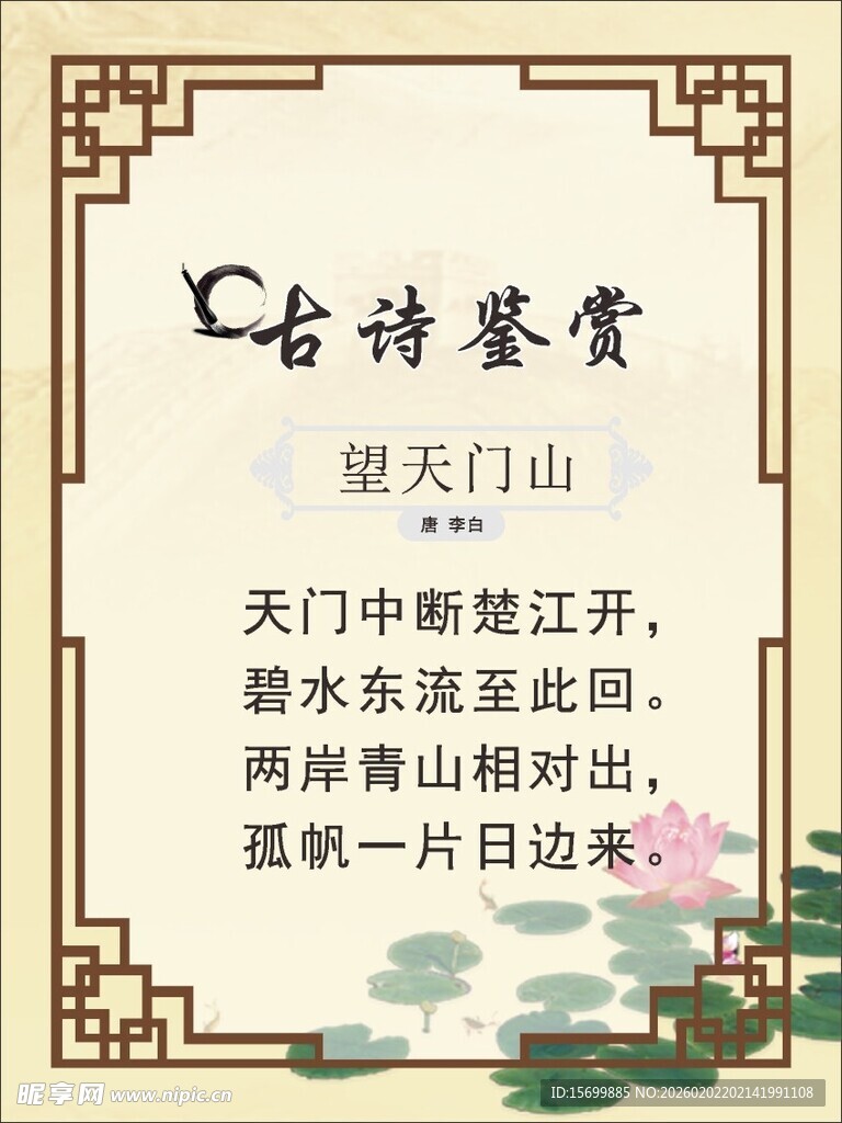 古诗鉴赏之望天门山