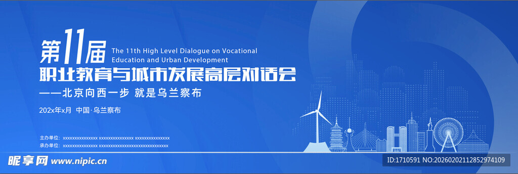 职业教育城市发展论坛主视觉