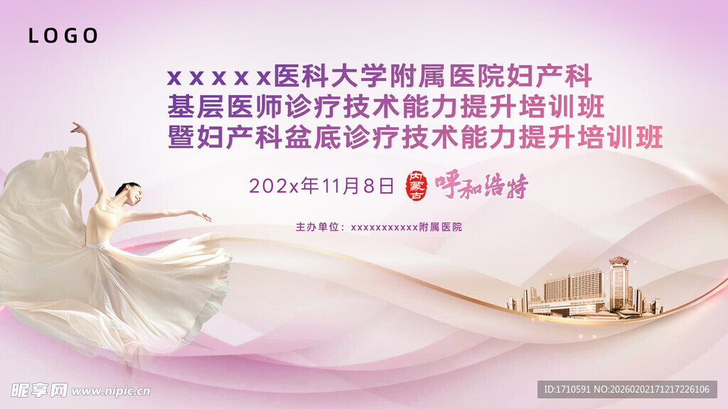 医院妇产科培训会议主视觉