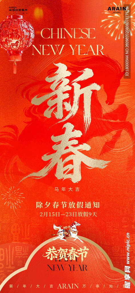 2026春节放假通知