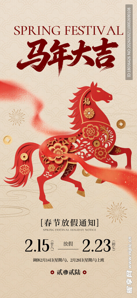 马年大吉新春海报