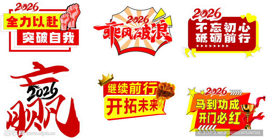 手举牌 2026年马年