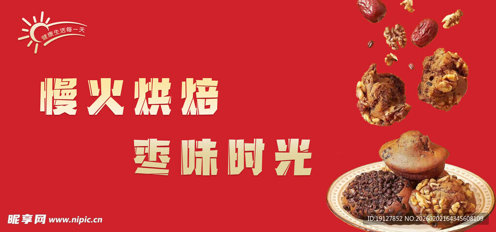 暖火烘焙的甜蜜时光