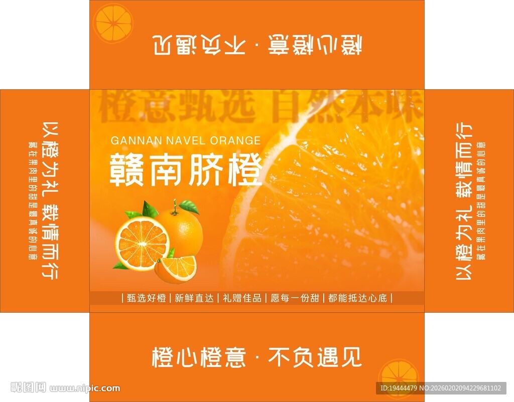 赣南脐橙礼盒包装展示