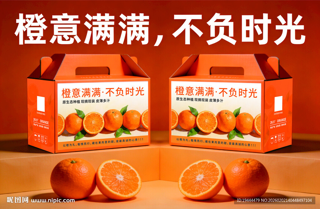 满满橙意 开启美好时光