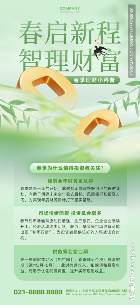 春季金融燕子铜钱绿色海报