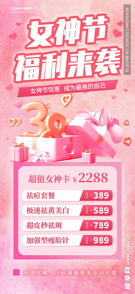 38妇女节医美借势活动粉海报