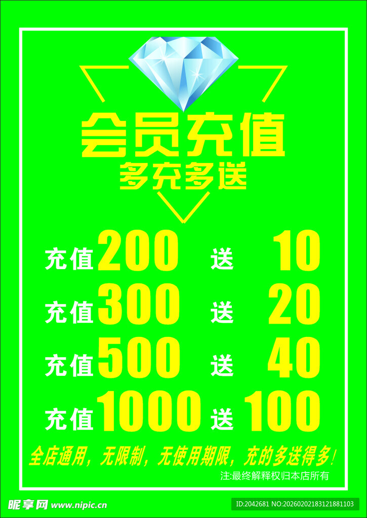 会员充值优惠活动海报