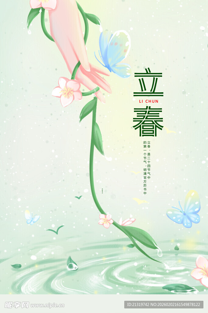 立春海报