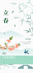 立春海报