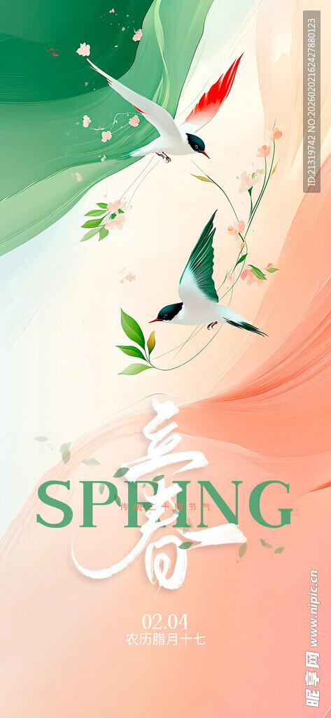 立春海报