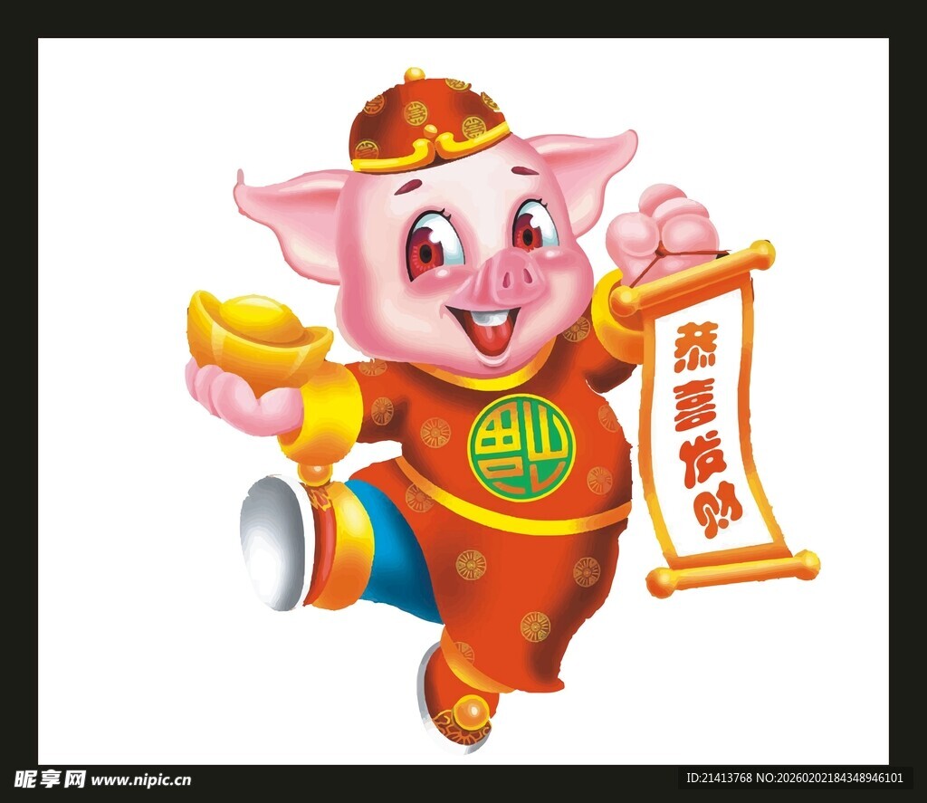 招财小猪送祝福