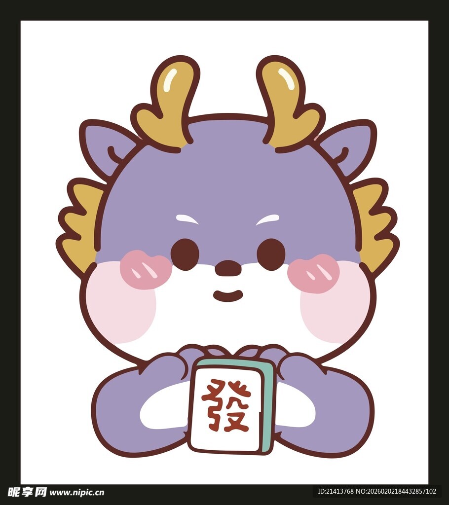 可爱紫龙举牌送祝福