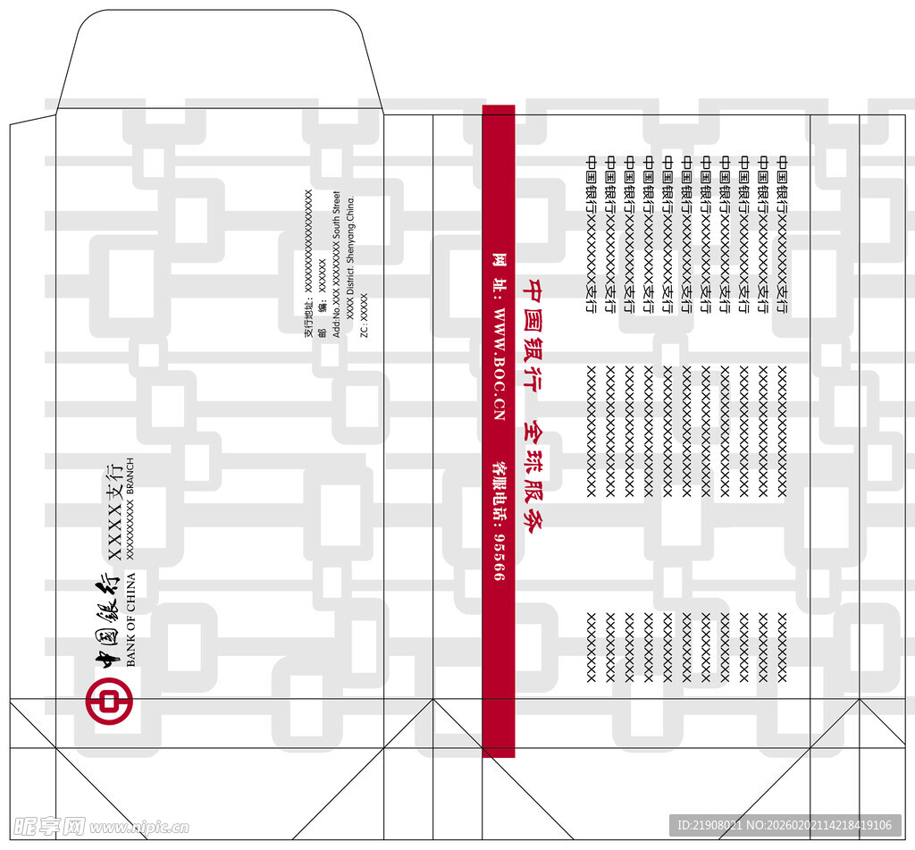 中国银行信封设计展开图