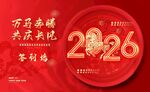 2026年龙年喜庆红色素材
