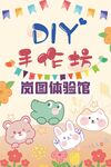 DIY手作坊