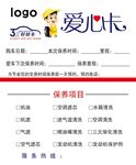 爱心卡 汽车保养