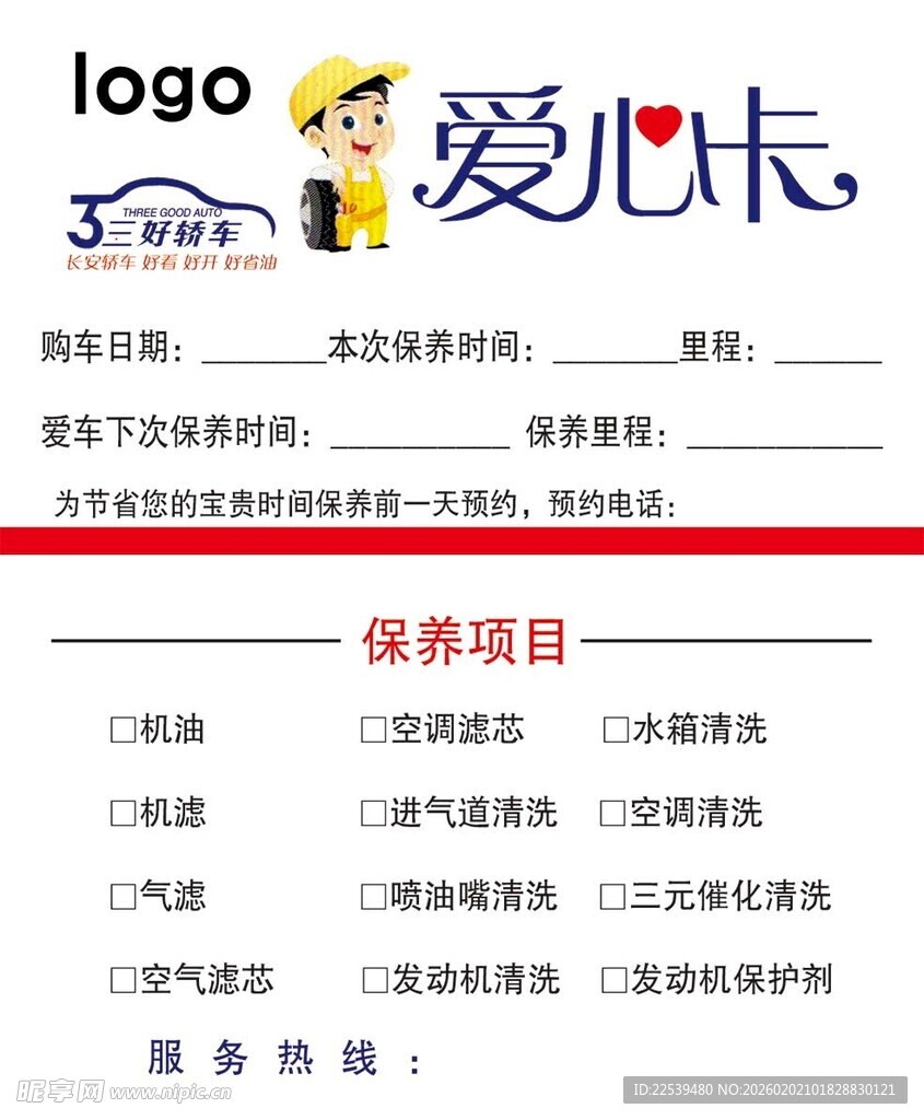 爱心卡 汽车保养