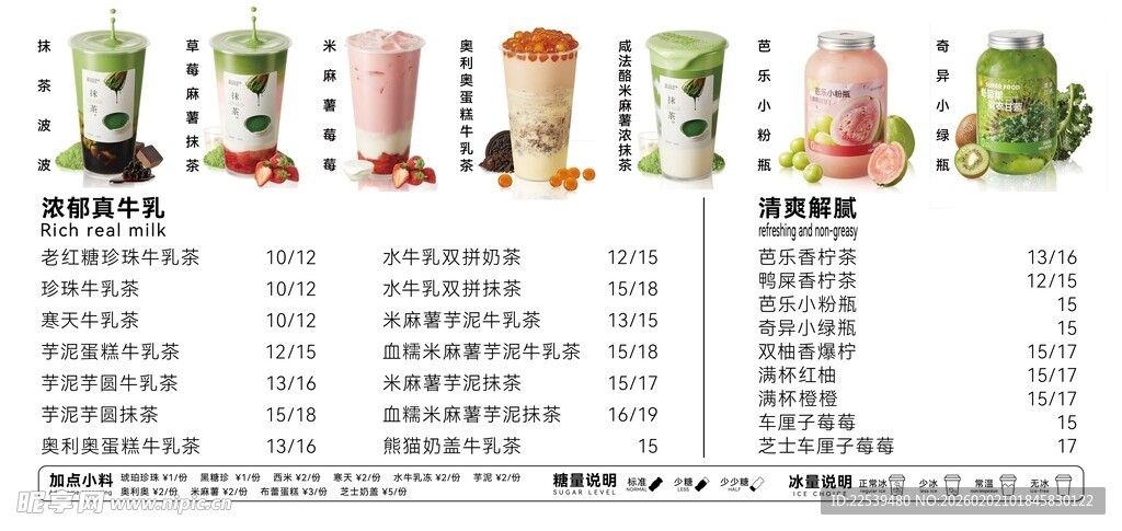 饮品菜单价目表