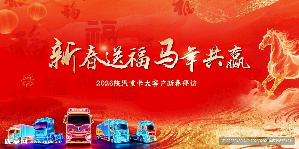 新春运输马年共奋进