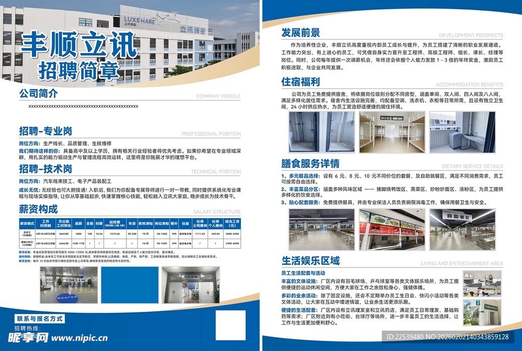 招聘简章