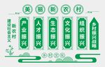 乡村振兴文化墙素材
