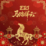 2026马踏祥云背景