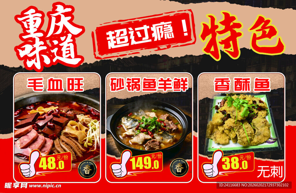 重庆地道特色美食展示