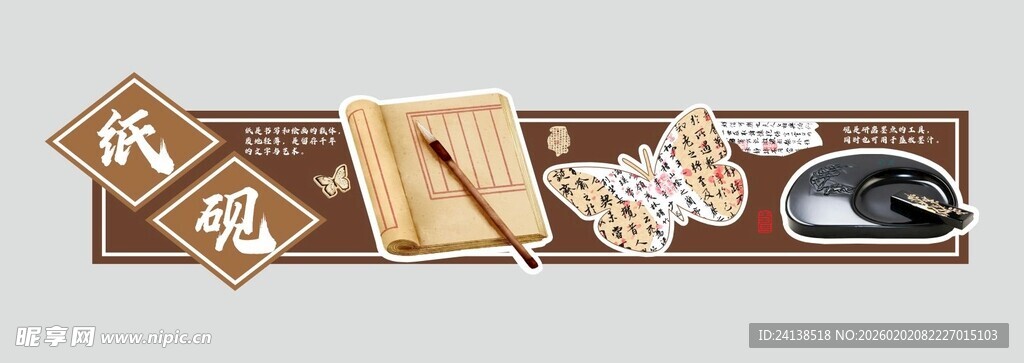 笔墨纸砚 文房四宝