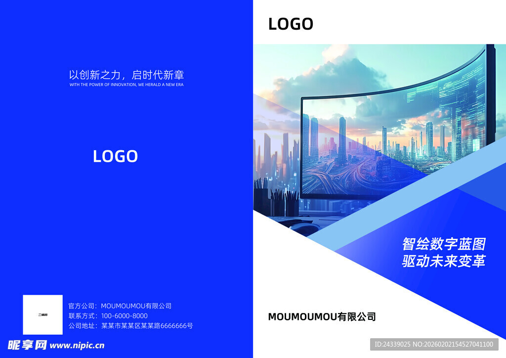 蓝色商务风企业宣传册封面