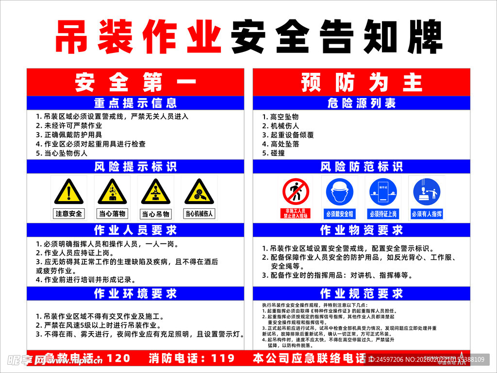 吊装作业安全告知牌