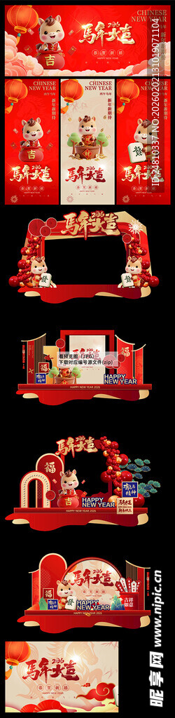 2026新年  马年  新年背