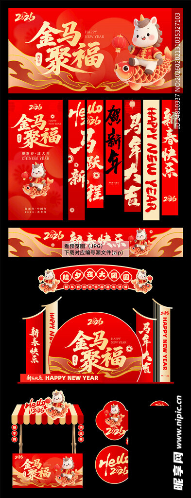 2026马年新年背景美陈拱门