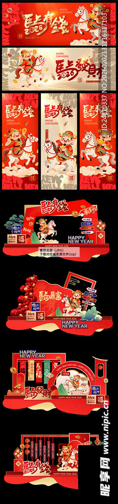 2026马年新年背景美陈拱门