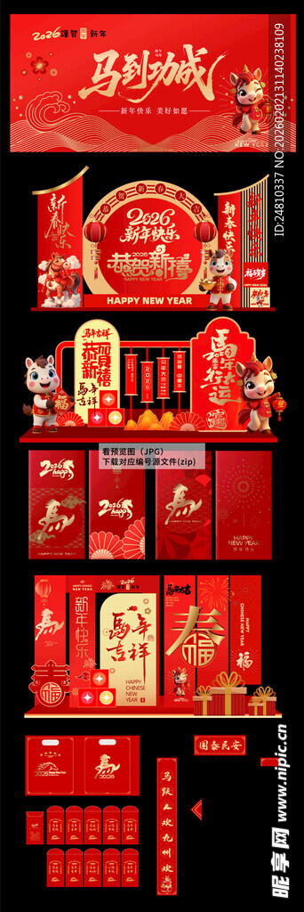 2026马年新年背景美陈拱门