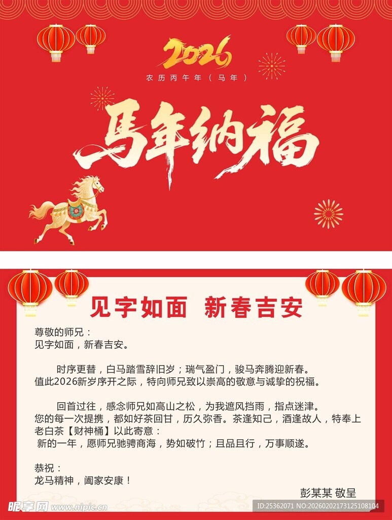 马年纳福贺卡模板