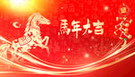 马年喜庆背景图