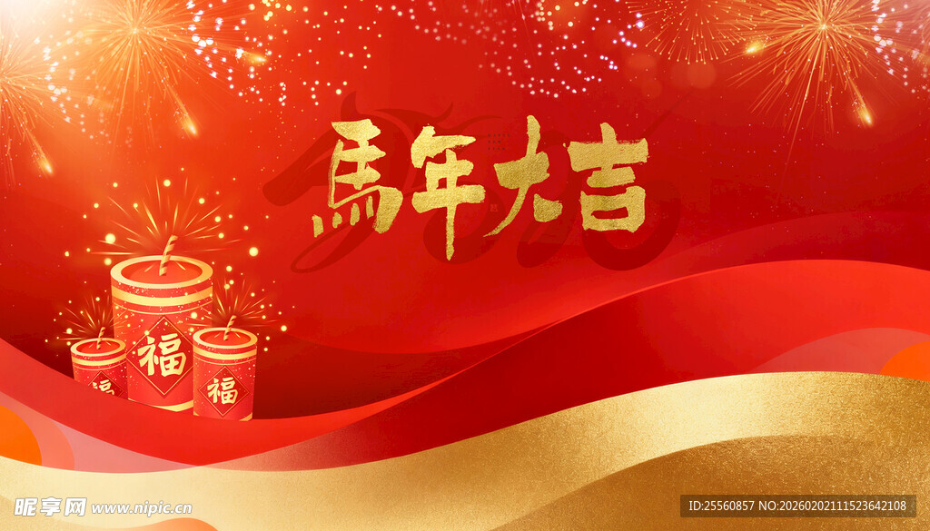 马年大吉喜庆背景图