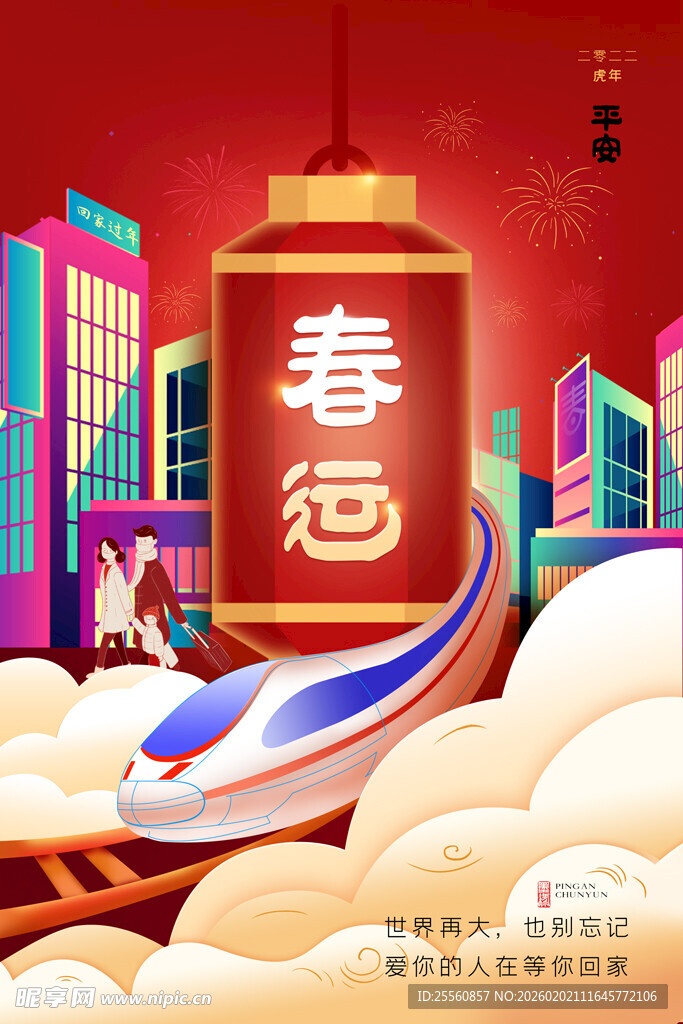 新春城市夜景喜庆灯笼