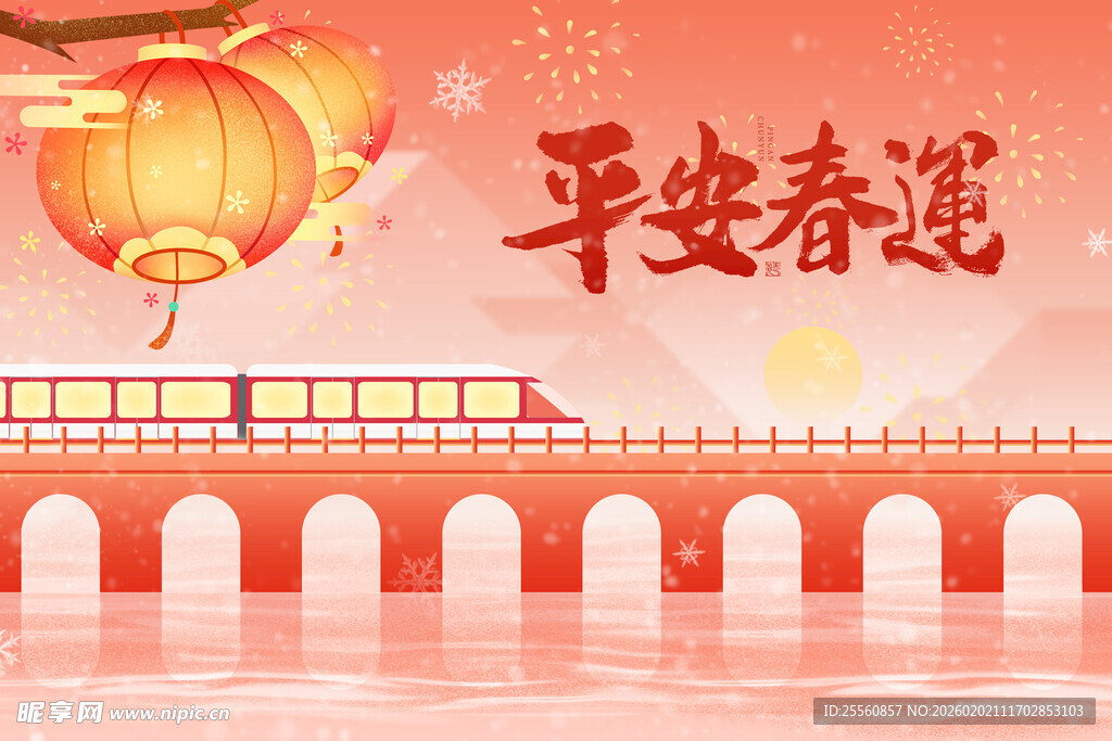平安春运主题插画