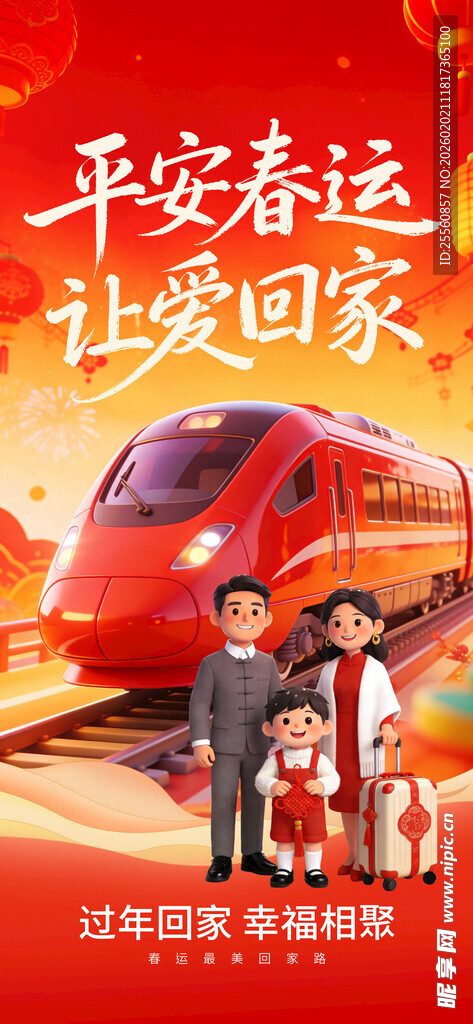 平安春运让爱回家场景