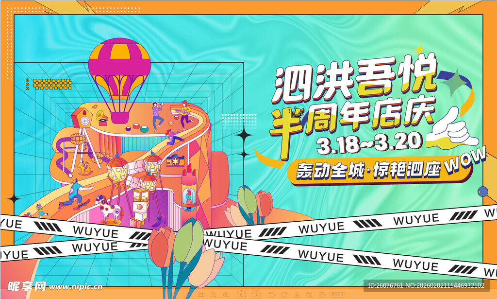 商场周年庆海报图片