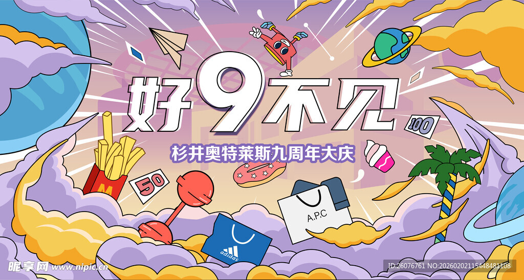 商场周年庆海报图片