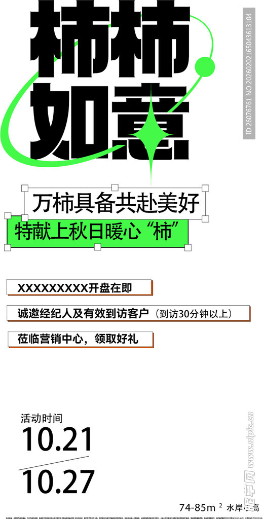 摊位设计海报图片