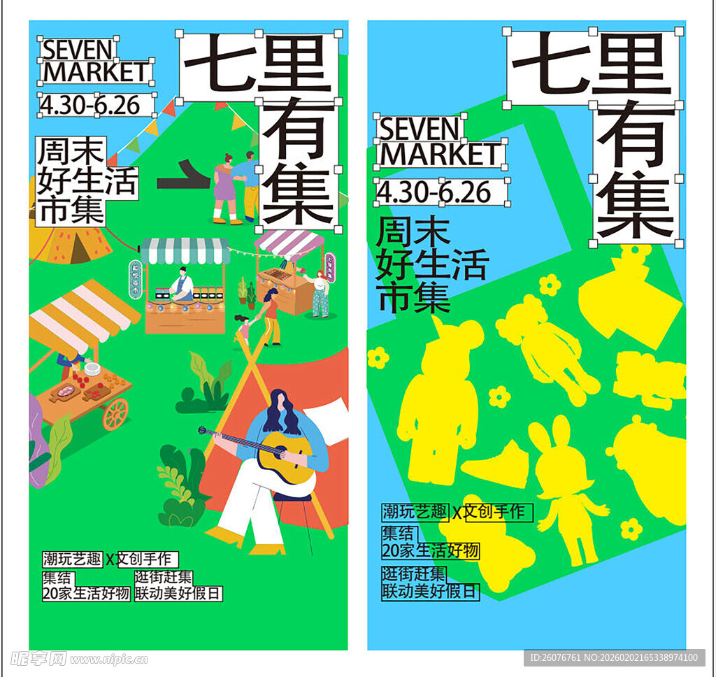 摊位设计海报图片